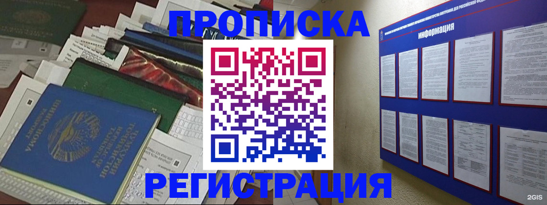 прописка для военкомата в Сергиевом Посаде