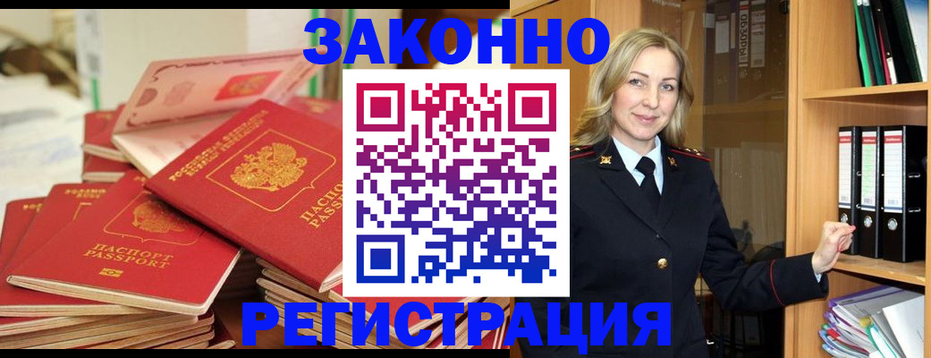 прописка паспорт в Сергиевом Посаде