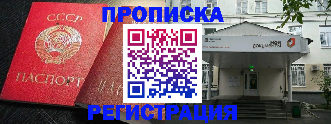 прописка в квартире в Сергиевом Посаде